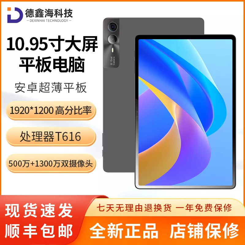 11寸大屏商务游戏平板电脑