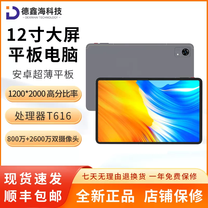 12寸大屏护眼学习平板