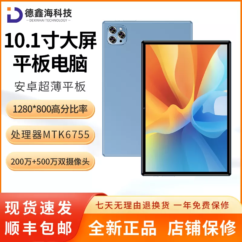 10.1寸商务游戏平板